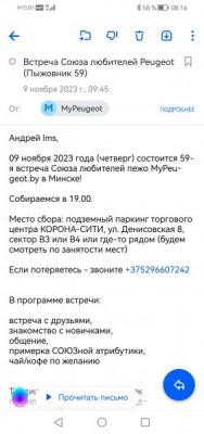 Screenshot_20231111_081623_ru.mail.mailapp.jpg